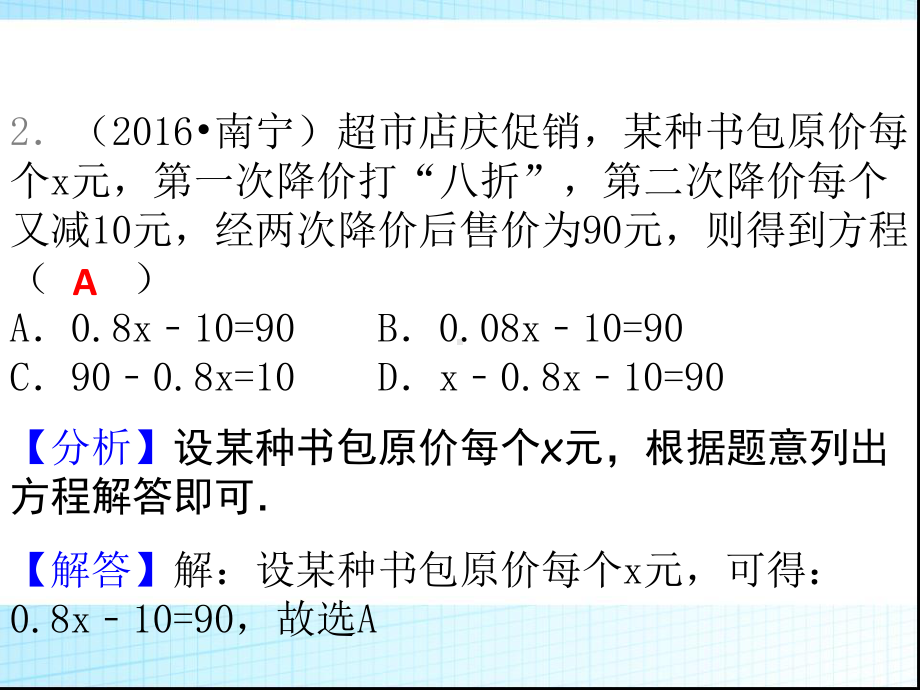 人教版九年级数学第二章方程式与不等式复习课件.pptx_第3页