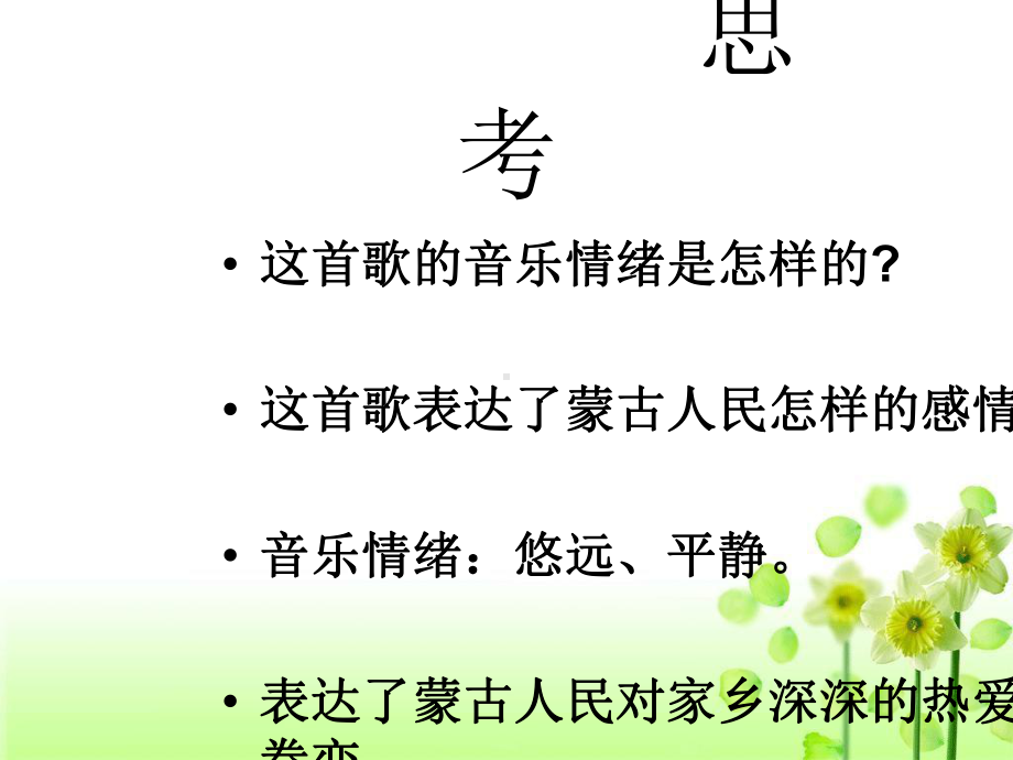 人教版初中音乐七年级上册《牧歌》课件2.ppt_第3页