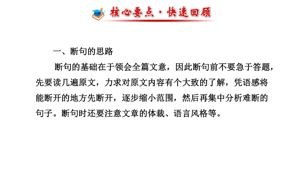 文言断句揣摩句意抓标志词课件.ppt_第2页