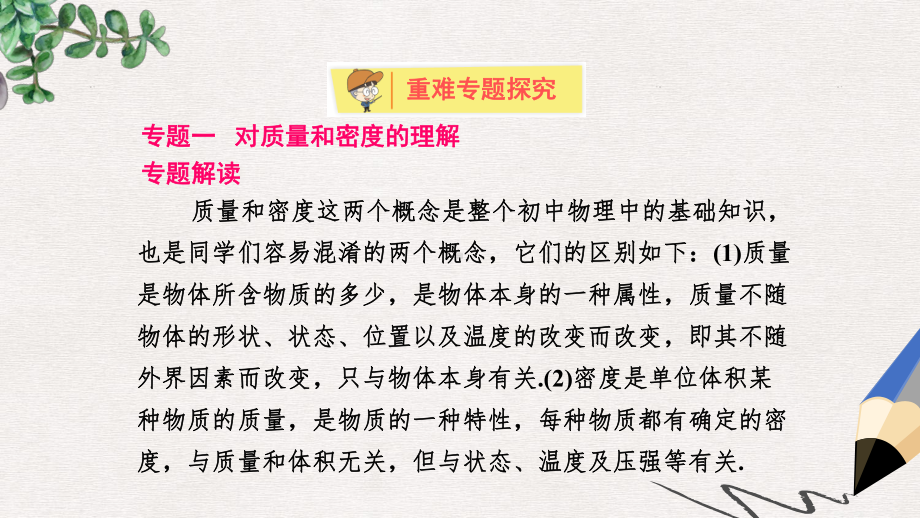 八年级物理上册第二章物质世界的尺度质量和密度全章知识解读课件新版北师大版.ppt_第3页