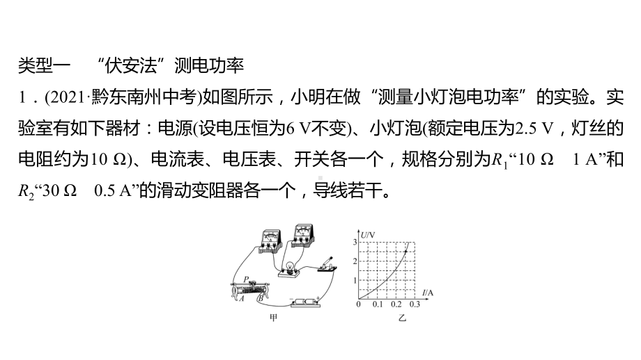 沪科版物理初中复习方略微专题六电功率的测量(包括伏安法和特殊方法测电功率)课件.ppt_第2页