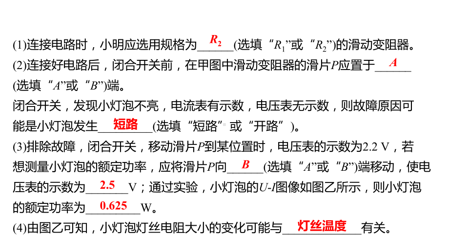 沪科版物理初中复习方略微专题六电功率的测量(包括伏安法和特殊方法测电功率)课件.ppt_第3页