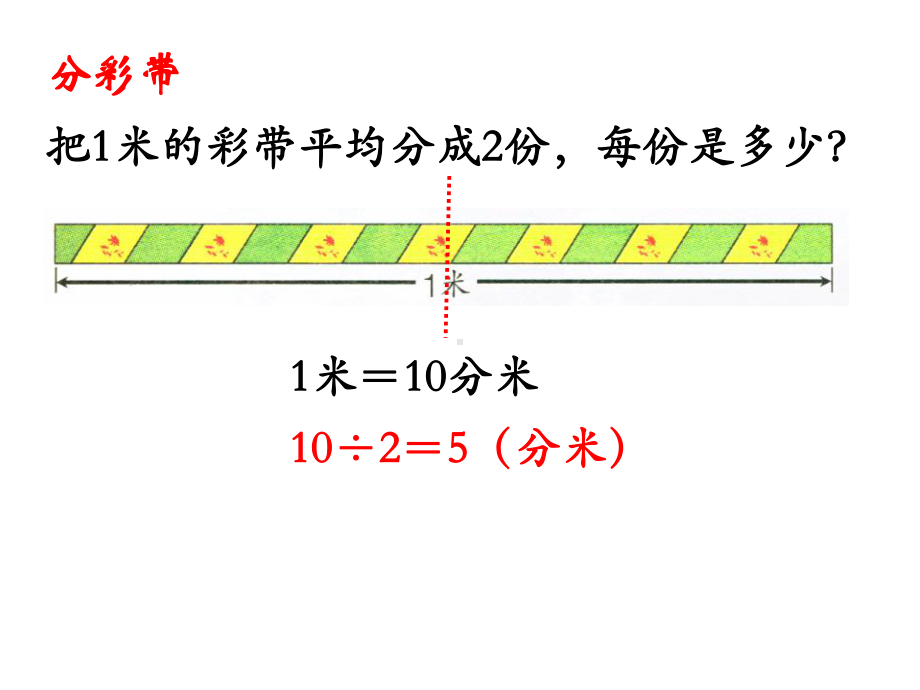 冀教版四年级下册数学《分数与除法》.ppt_第3页