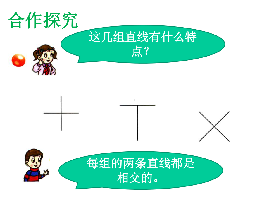 《交通中的线2》课件.ppt_第3页