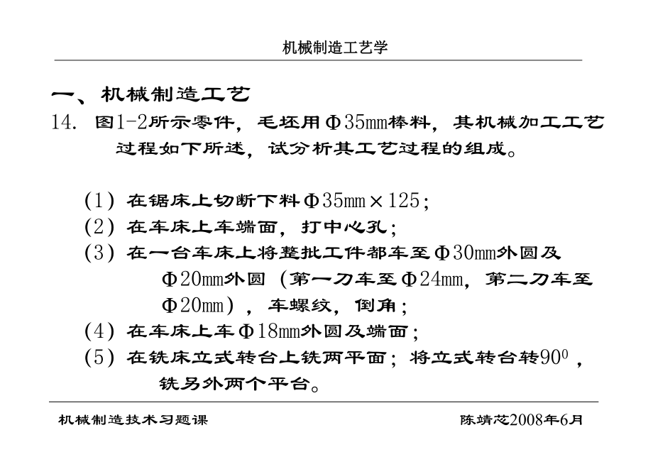 机械制造工艺学练习题及解析答案课件.ppt_第2页