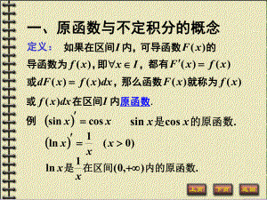 高等数学课件完整版详细.ppt