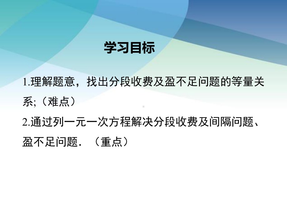 湘教版初一数学上册《34第4课时分段计费、方案问题》课件.pptx_第2页