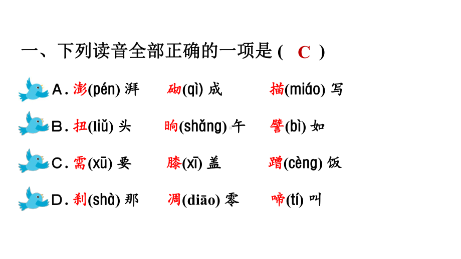 统编四年级下册语文期末专项复习1专项复习之一字词专项(人教部编版)课件.ppt_第2页