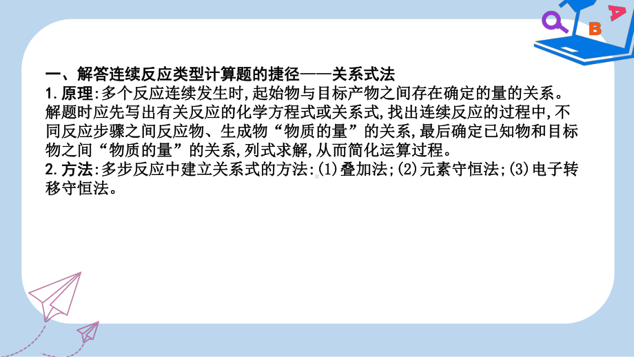 高考化学一轮复习大专题冲关一化学计算的常用方法课件.ppt_第2页