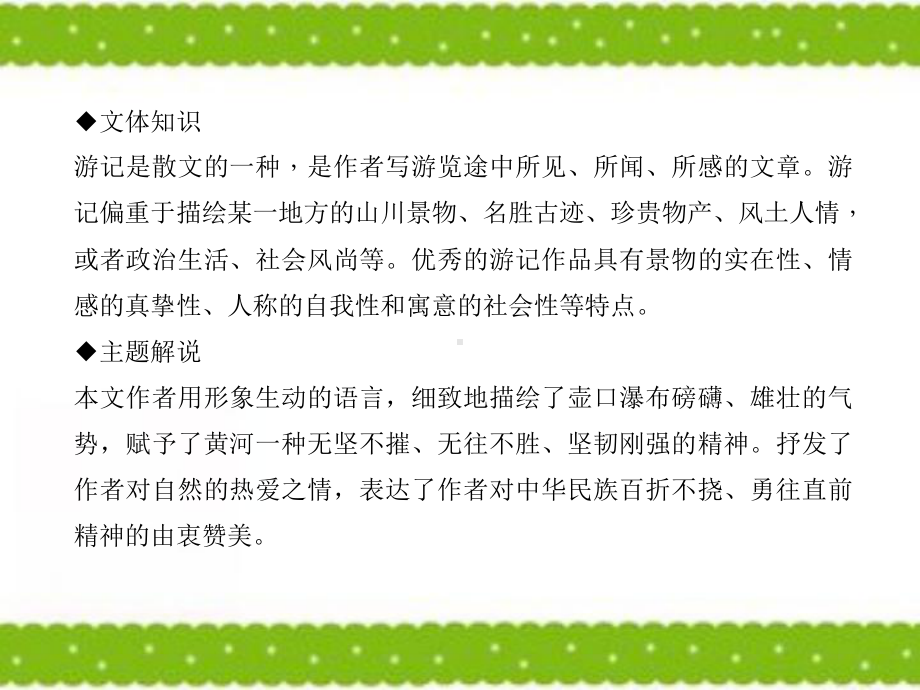 人教部编版八年级语文下册第五单元17壶口瀑布课件.pptx_第3页