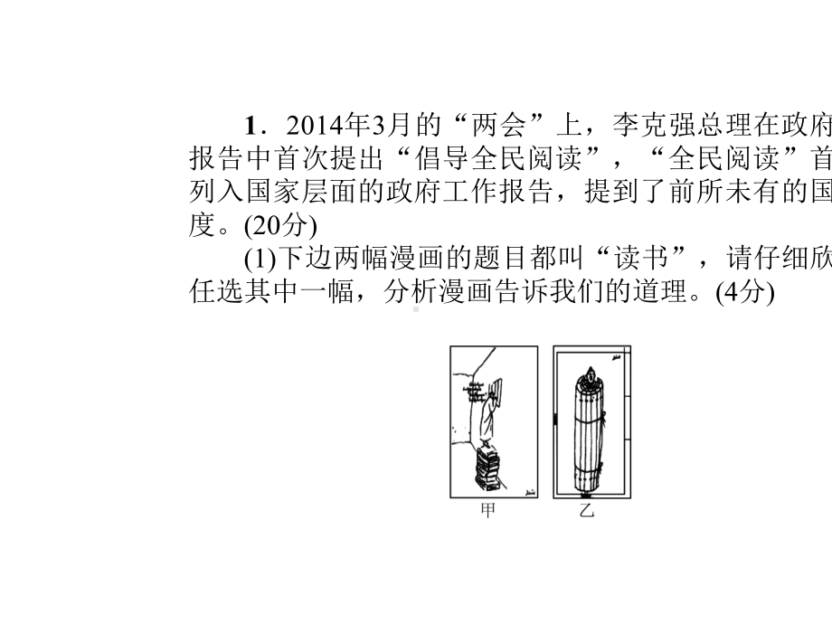 人教版七年级语文上册专题复习题7：综合性学习.ppt_第2页