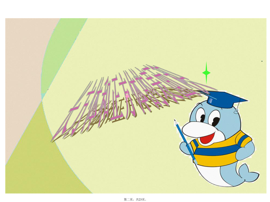 小学数学《长方体、正方体的表面积》课件(与“长方体”有关的文档共23张).pptx_第2页