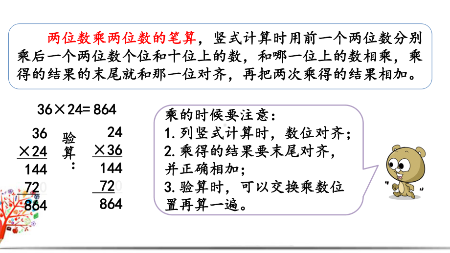 苏教版三年级数学下册《18练习二》课件.pptx_第3页