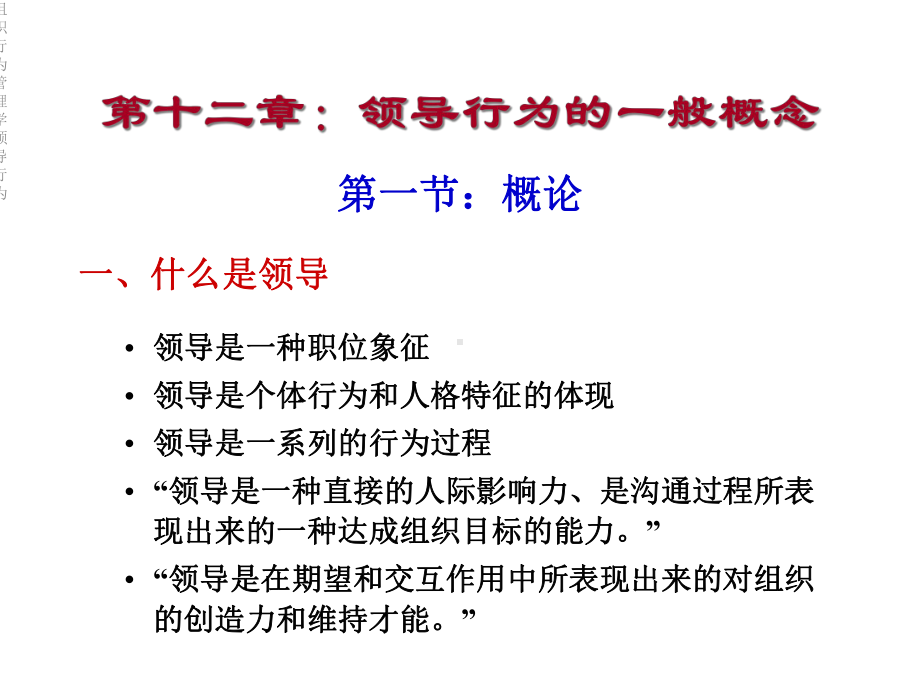 组织行为管理学领导行为课件.ppt_第3页