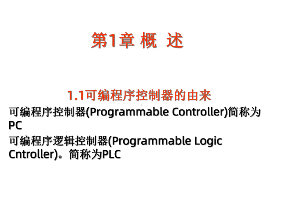 LC基础知识(专科.ppt_第2页