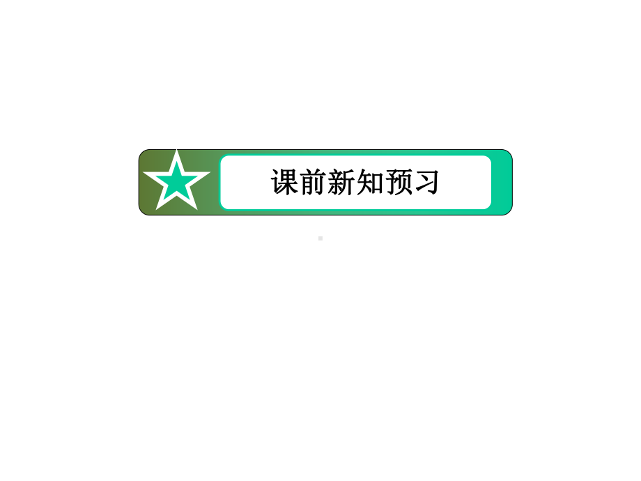 Module-5-The-Great-Sports-Personality-Grammar-Everyday-English-Functions-课件-外研版必修5精品.ppt--（课件中不含音视频）--（课件中不含音视频）_第3页