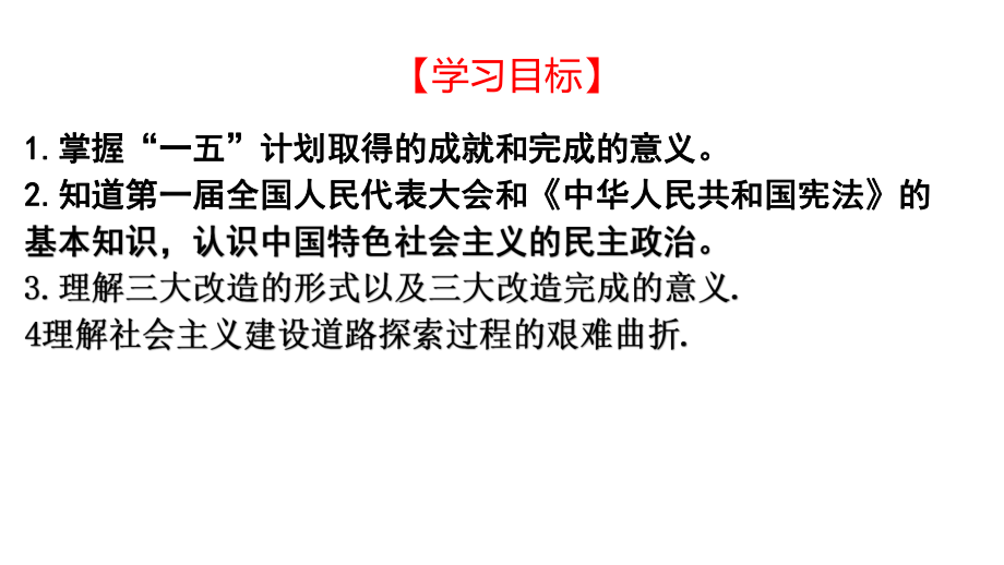 八年级历史下册第二单元精讲课件.pptx_第2页