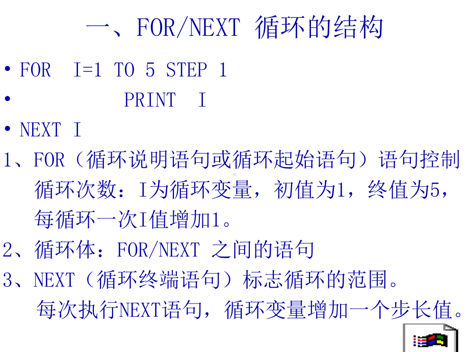 循环结构程序设计课件.ppt_第3页