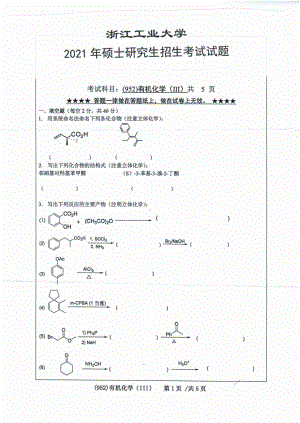 2021年浙江工业大学硕士考研真题952有机化学（III）.pdf