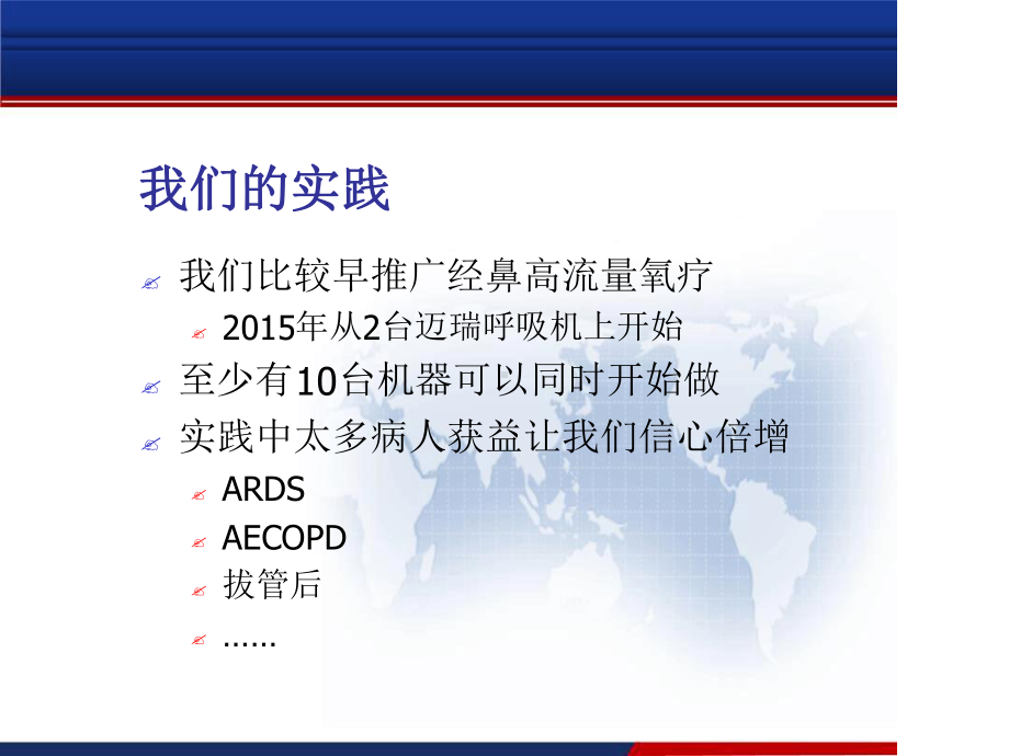 经鼻高流量氧疗HFNC应用概况与进展课件.ppt_第3页