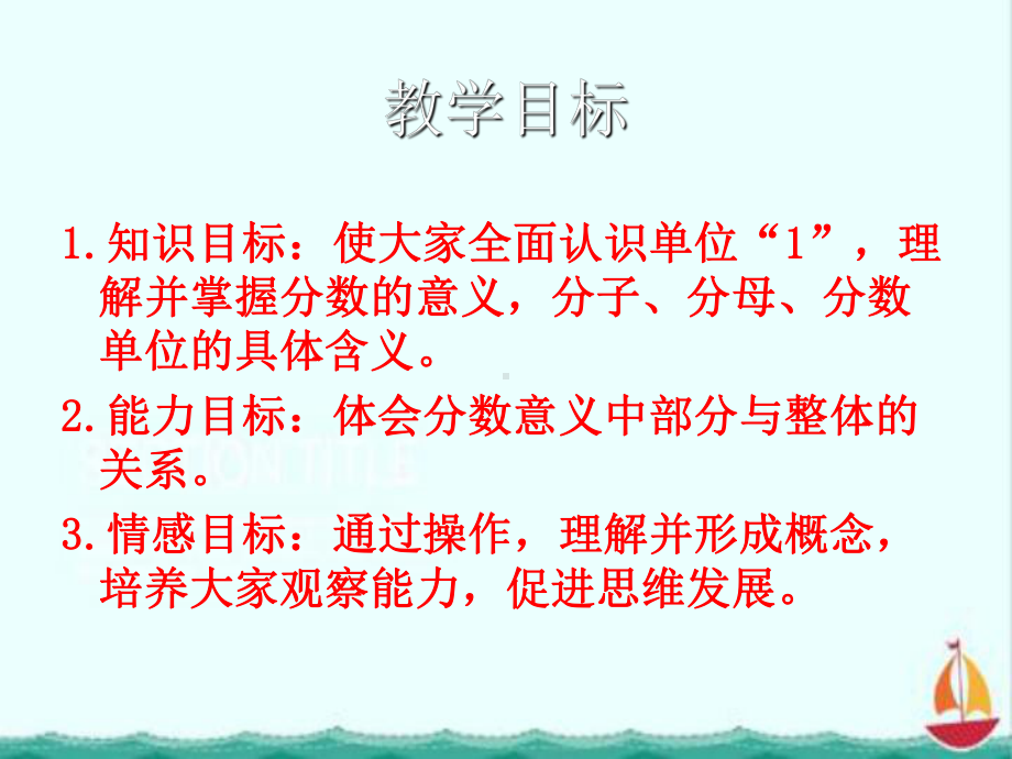 新版北京版五年级下册数学《分数的意义》课件4套(2020新教材).pptx_第2页