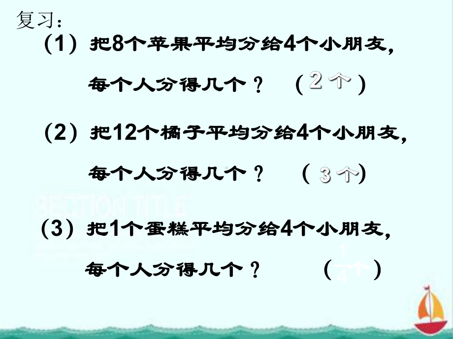 新版北京版五年级下册数学《分数的意义》课件4套(2020新教材).pptx_第3页