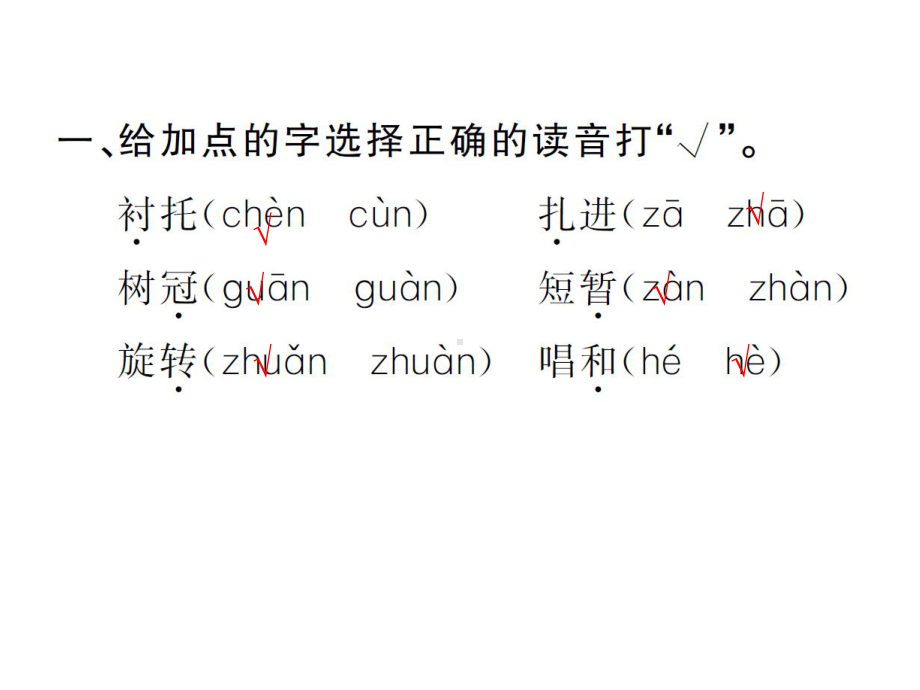 《山中访友》练习题.ppt_第3页