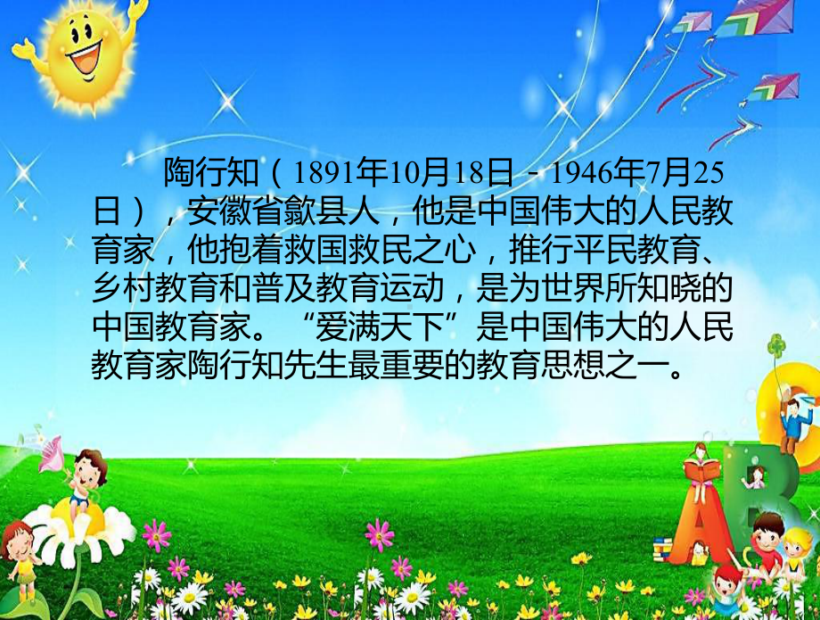 《爱满天下》课件2.ppt_第3页