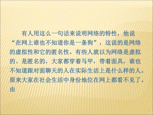 网络礼仪课件.ppt