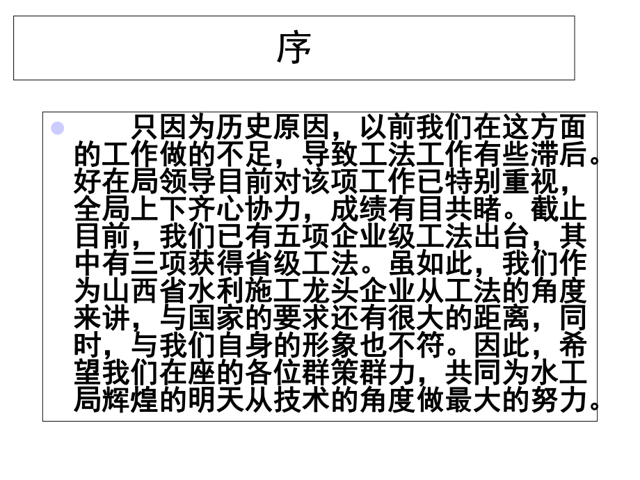 PMCQ型混凝土衬砌机施工工法讲义.ppt_第3页