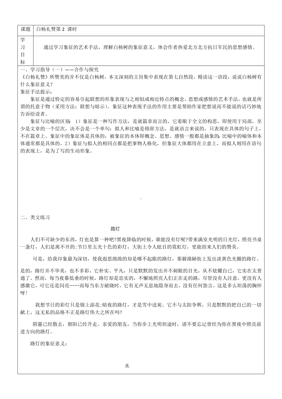 初中部编版八年级上册语文《白杨礼赞》学案（公开课定稿）.docx_第1页