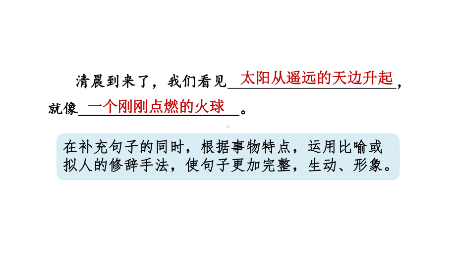 部编版三年级语文(下册)期末专题复习-句子课件.pptx_第3页