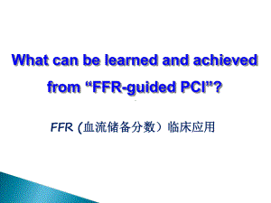 ffr临床应用课件.ppt