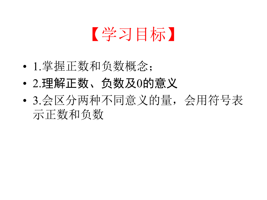 人教版七年级数学上册第一章有理数11正数和负数(共21张).pptx_第2页