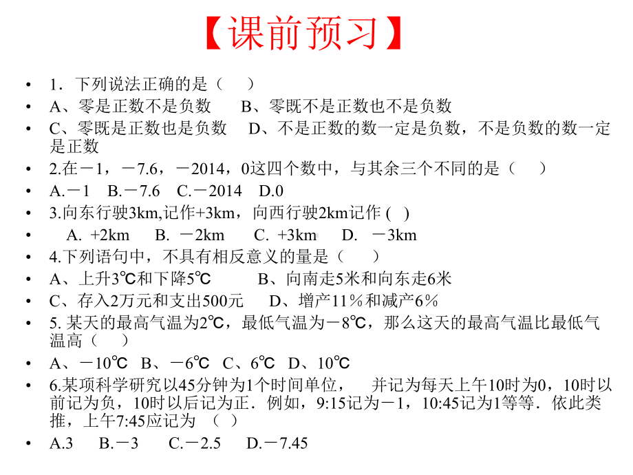 人教版七年级数学上册第一章有理数11正数和负数(共21张).pptx_第3页