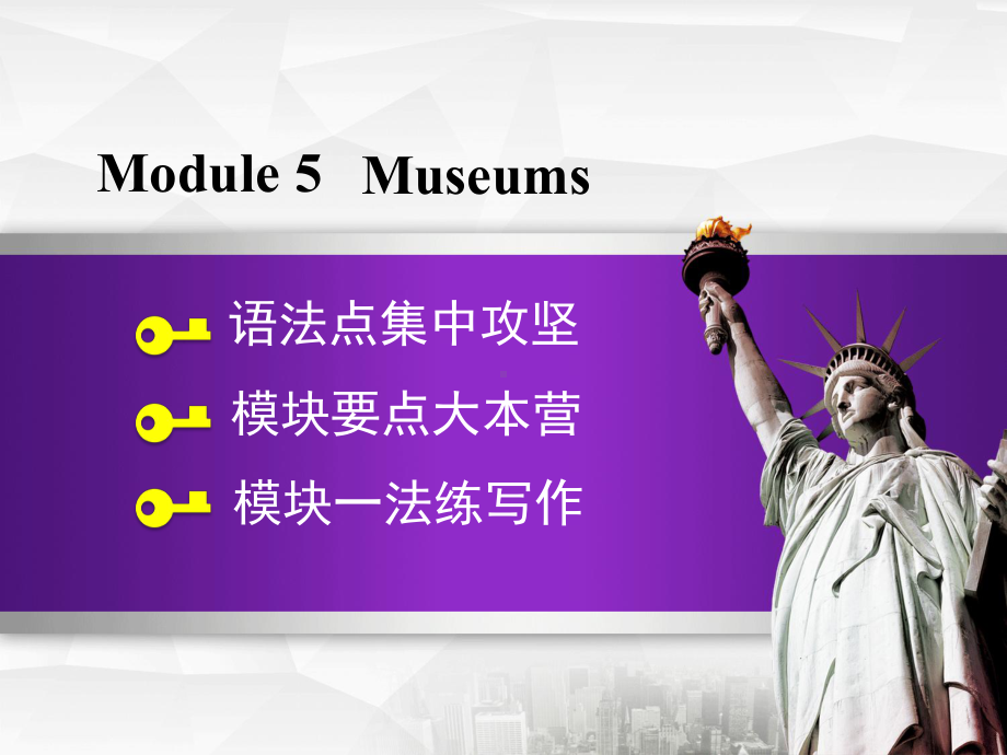 外研版初三英语上册《Module5模块语法写作课件》课件.ppt--（课件中不含音视频）_第1页