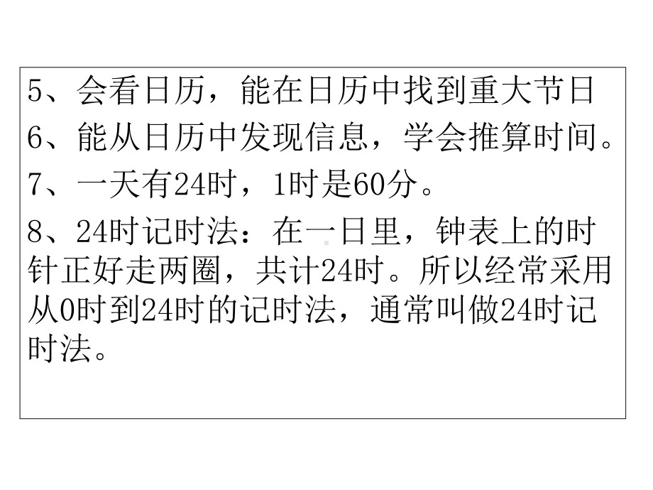 北师大版数学三年级上册第七单元复习课件.ppt_第3页