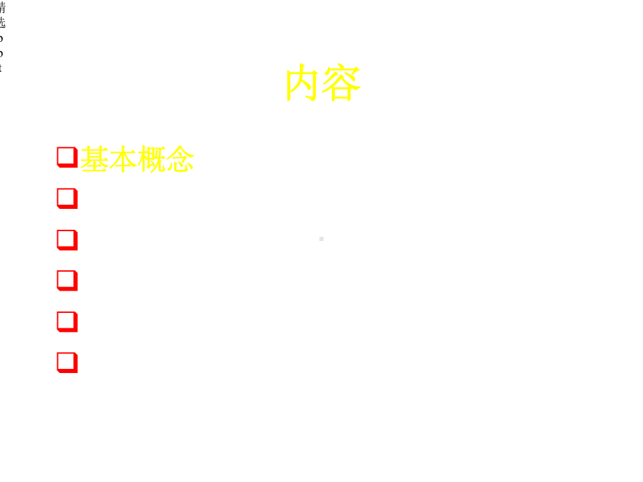 原发性系统性小血管炎.ppt_第2页