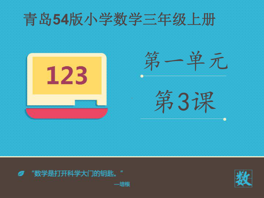 小学数学青岛版三年级上册三位数除以一位数的笔算课件.ppt_第2页