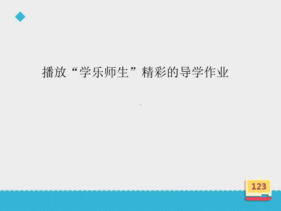 小学数学青岛版三年级上册三位数除以一位数的笔算课件.ppt_第3页