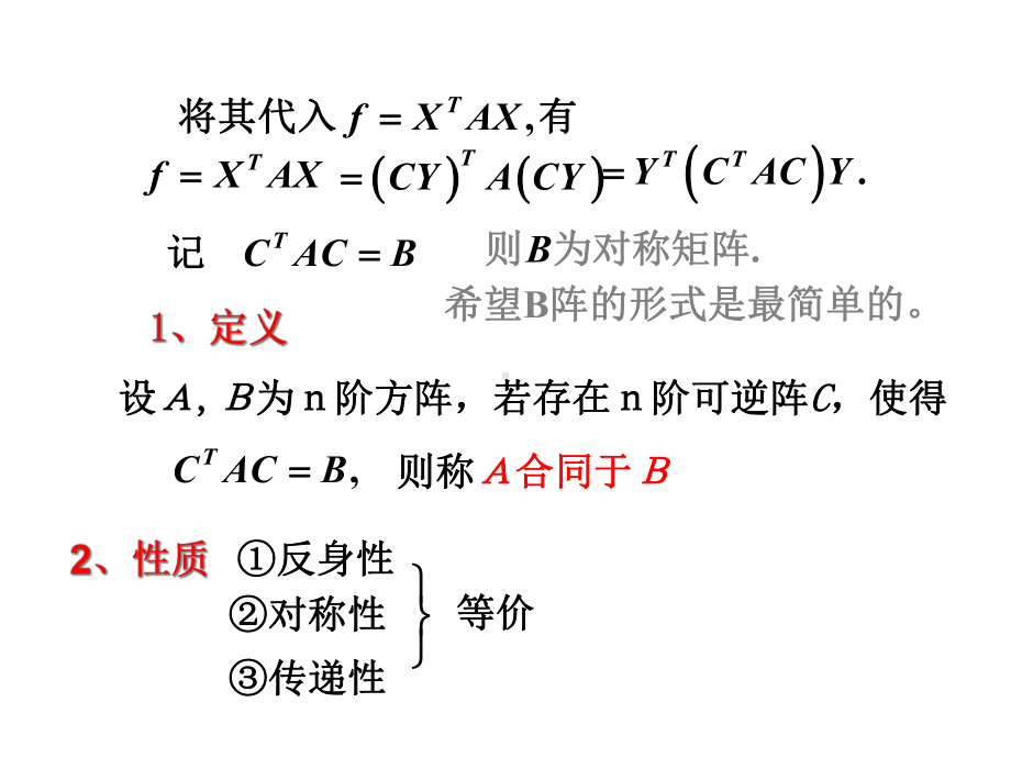 《线性代数与空间解析几何》7-2二次型及其矩阵表示1.ppt_第2页