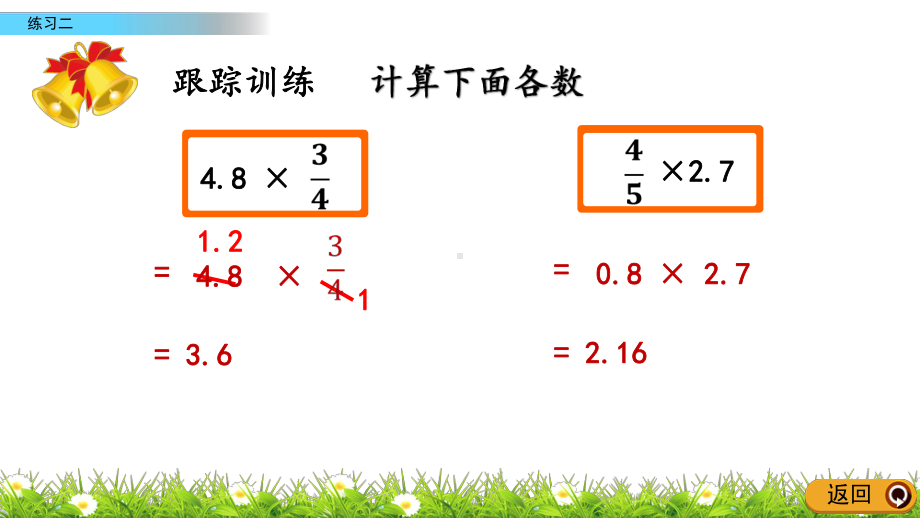 人教版小学六年级上册数学《练习二》课件.pptx_第3页