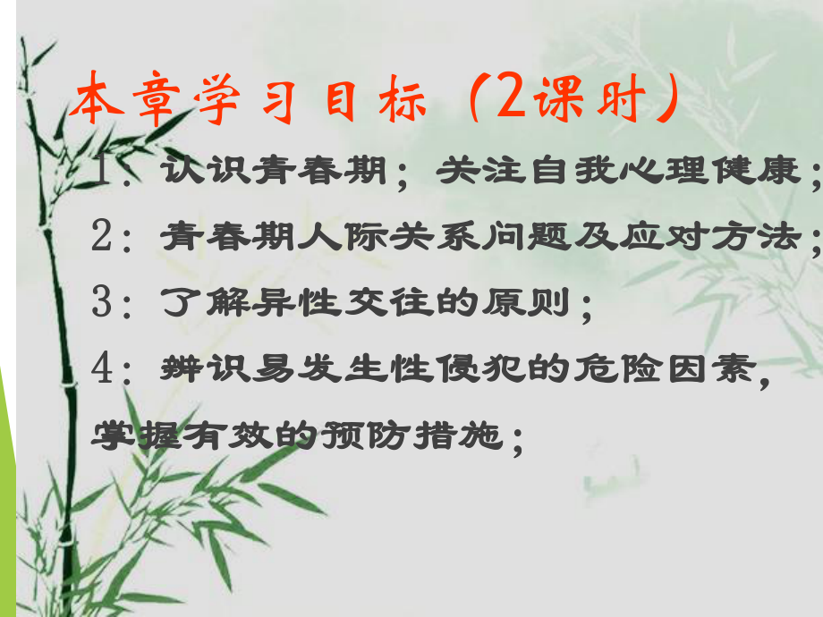 人教版八年级体育与健康《学会与他人交往》课件(同名2181).ppt_第2页