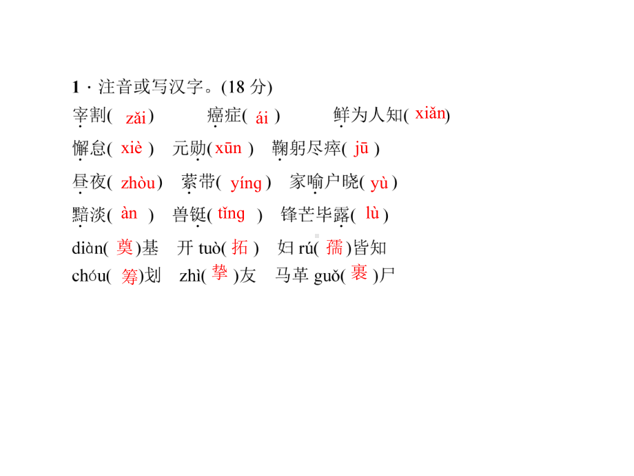 《邓稼先》练习题课件.ppt_第3页