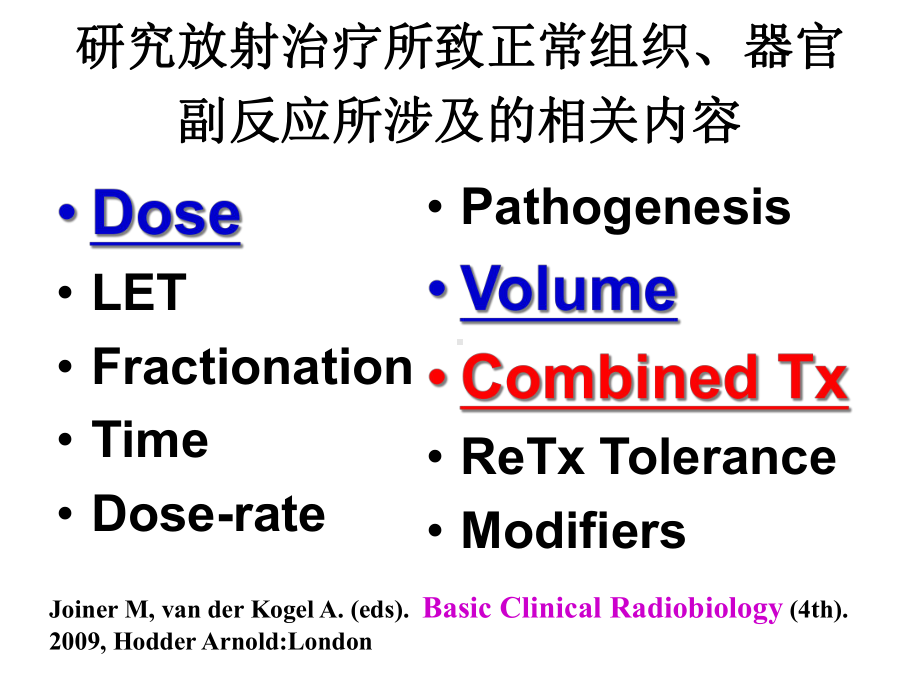 放射性消化道(系统)副反应(损伤)临床研究.ppt_第3页