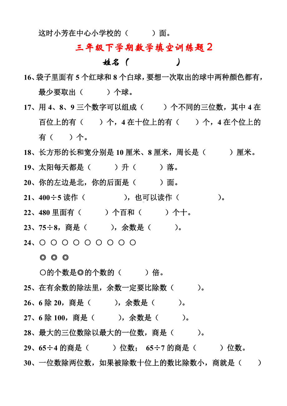 小学数学三年级下册专题按题型填空题专项训练.doc_第2页