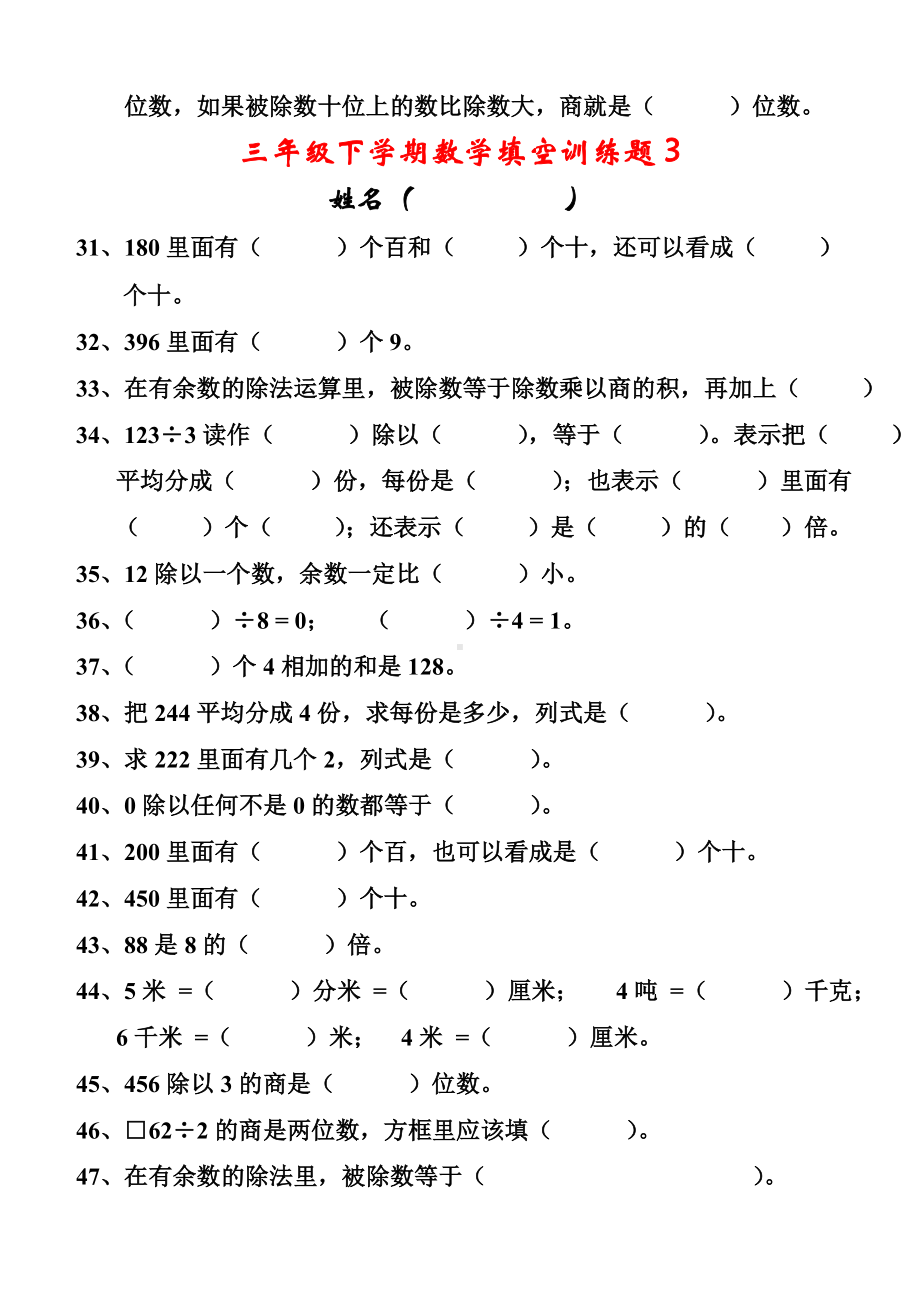 小学数学三年级下册专题按题型填空题专项训练.doc_第3页