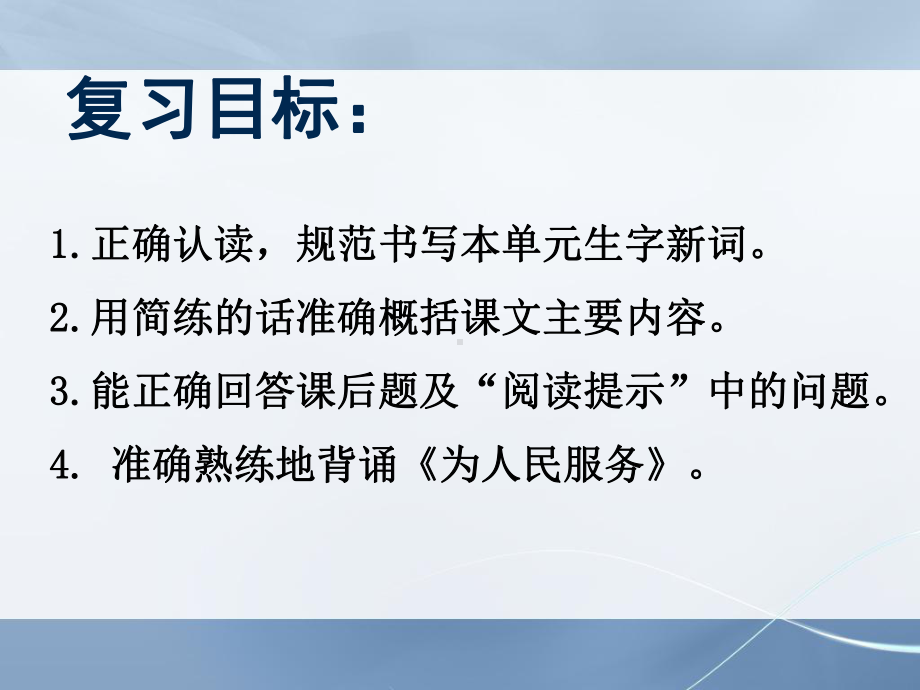 人教版小学六年级语文下册第十二册3第三单元复习课件2.ppt_第2页