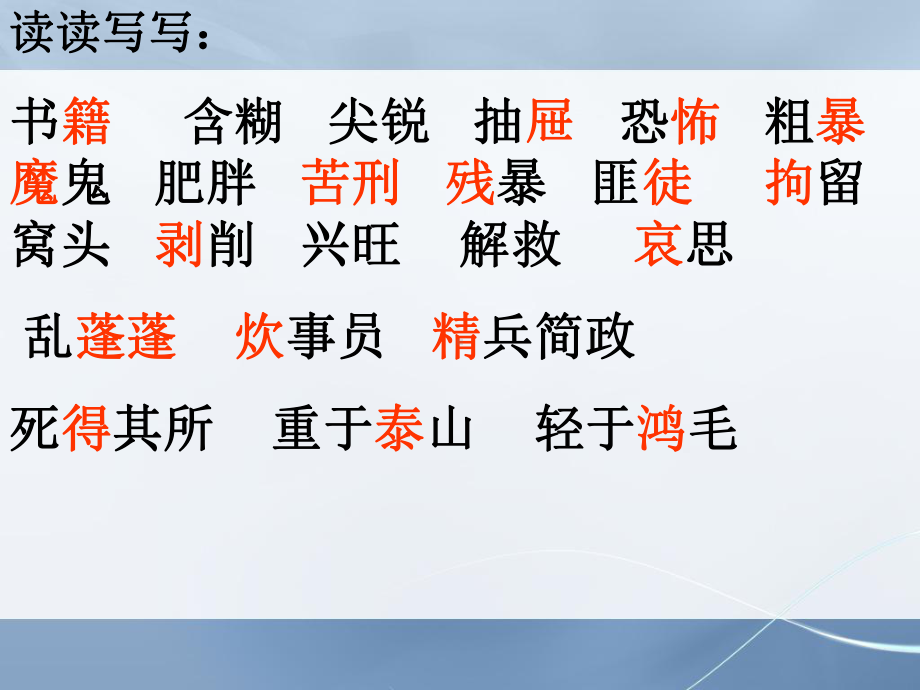 人教版小学六年级语文下册第十二册3第三单元复习课件2.ppt_第3页