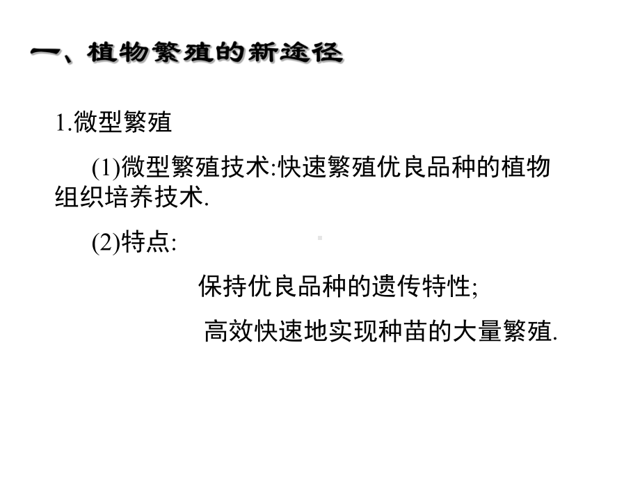 植物细胞工程的实际应用课件.ppt_第2页